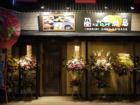 移転新装開店致しました。